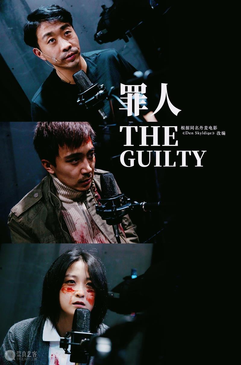 《罪人》 开票 | 一场电话里的营救,一次人性漏洞的探析 上海话剧艺术中心 罪人 电话 人性 漏洞 上海贯一文化传播有限公司 丹麦 密室 悬疑 电影 舞台剧 崇真艺客